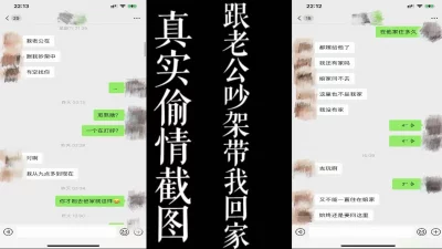 新婚少妇跟老公吵架后把我带回家报复！！