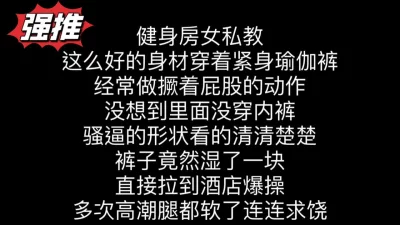健身房极品女私教，当炮架就应该有个好身材