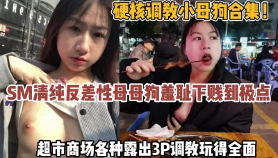 商场超市各种刺激3P玩的全面（强行约炮看下面简阶】