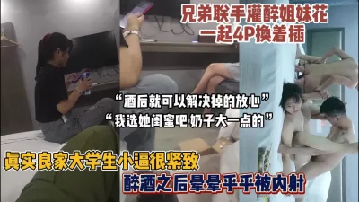 趁醉脱衣4P轮插内射『狠货高科技看简阶』